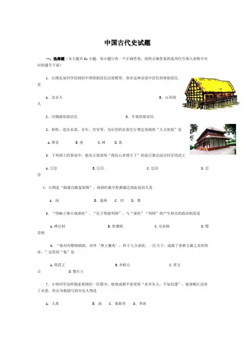 中国古代史试题
