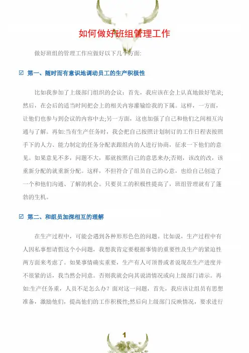 (班组安全管理)如何做好班组管理工作