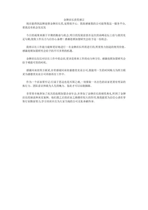 金牌店长获奖感言 