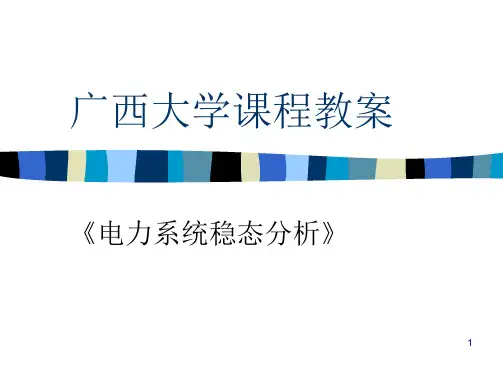 5电力系统的有功功率和频率调整