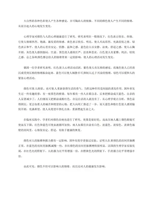 Unit2ColoursandClothes文化背景资料颜色与心情(1)