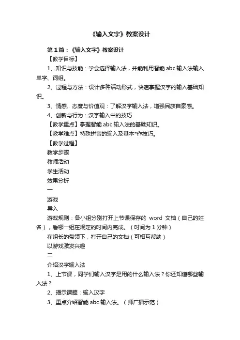 《输入文字》教案设计