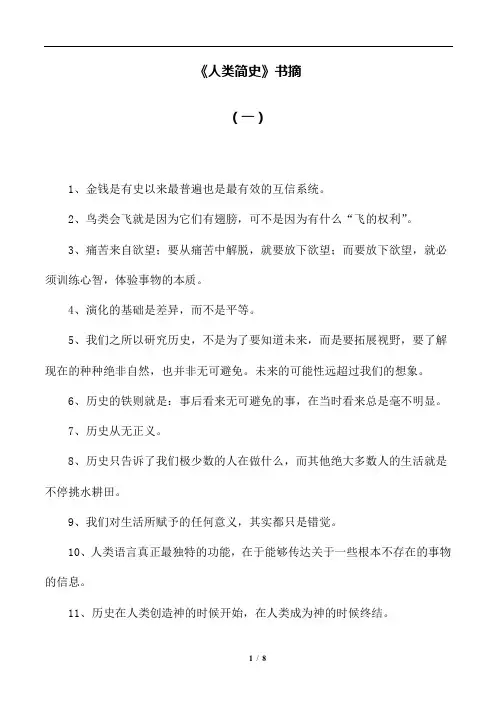 读书笔记 - 《人类简史》书摘