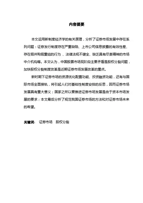 我国证券市场发展的几点思考