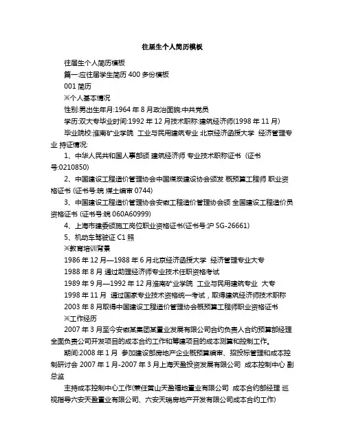 往届生个人简历模板
