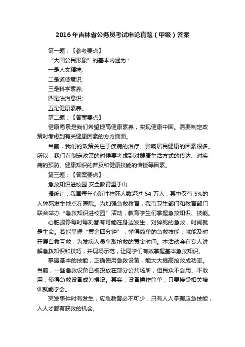 2016年吉林省公务员考试申论真题（甲级）答案