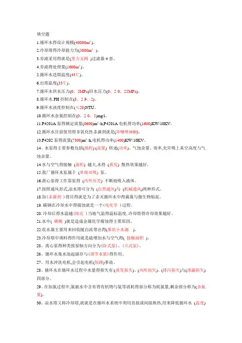 循环水题库(含答案)