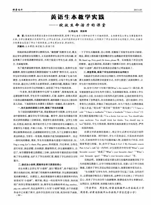 英语生本教学实践——绽放生命活力的课堂