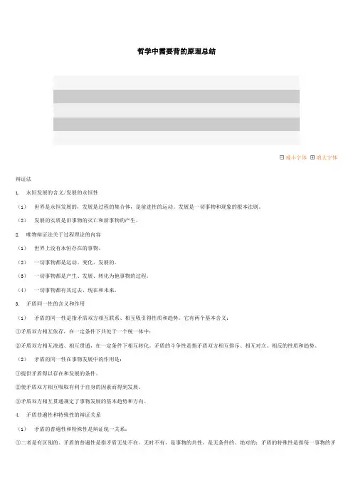 哲学中需要背的原理总结