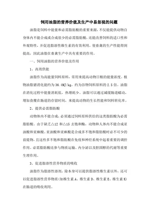 饲用油脂的营养价值及生产中易忽视的问题