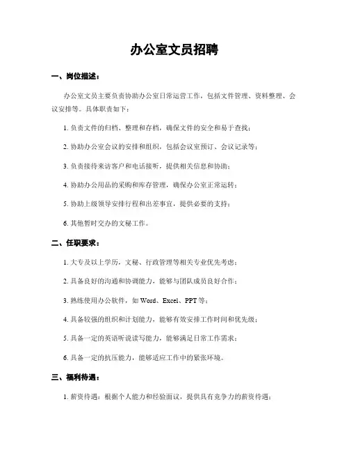 办公室文员招聘
