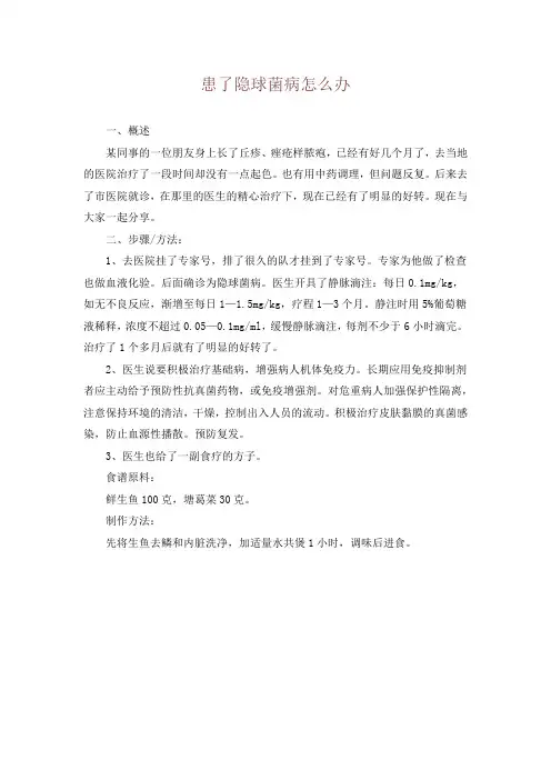 患了隐球菌病怎么办