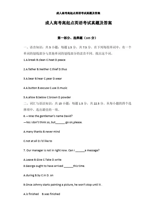 2019年成人高考高起点英语考试真题及答案
