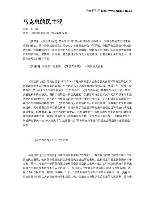 马克思的民主观