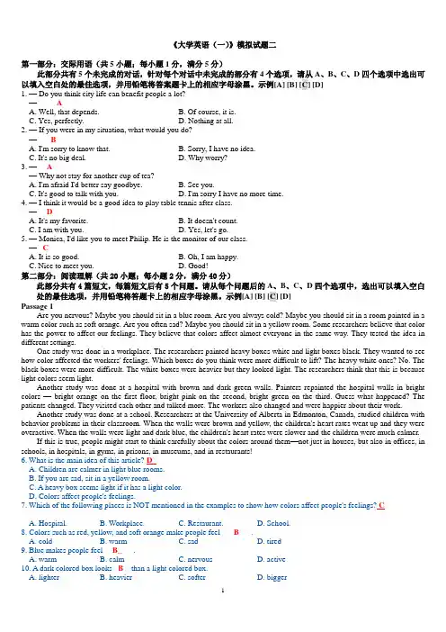 大学英语(1)模拟试题二