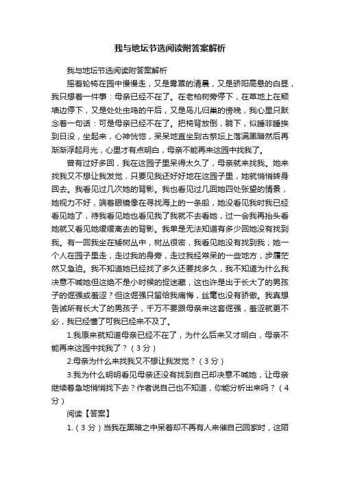 我与地坛节选阅读附答案解析