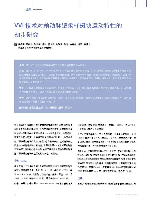 动脉粥样硬化是导致心脑血管疾病最重要的危险因素