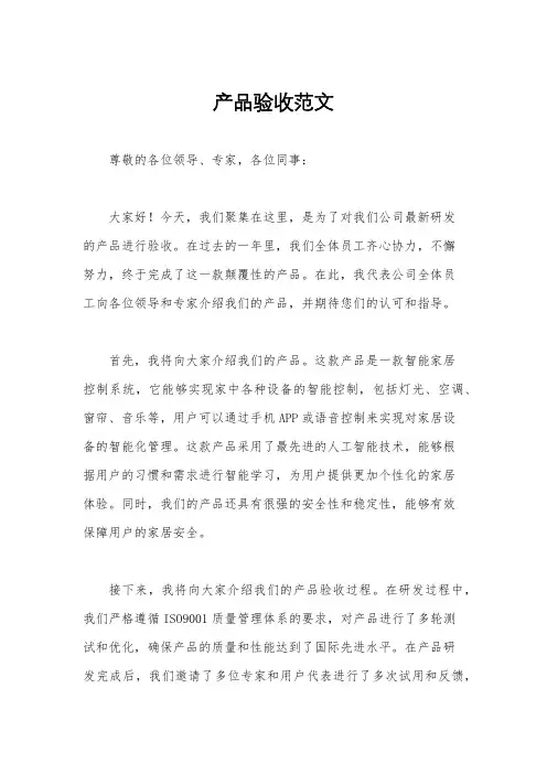 产品验收范文