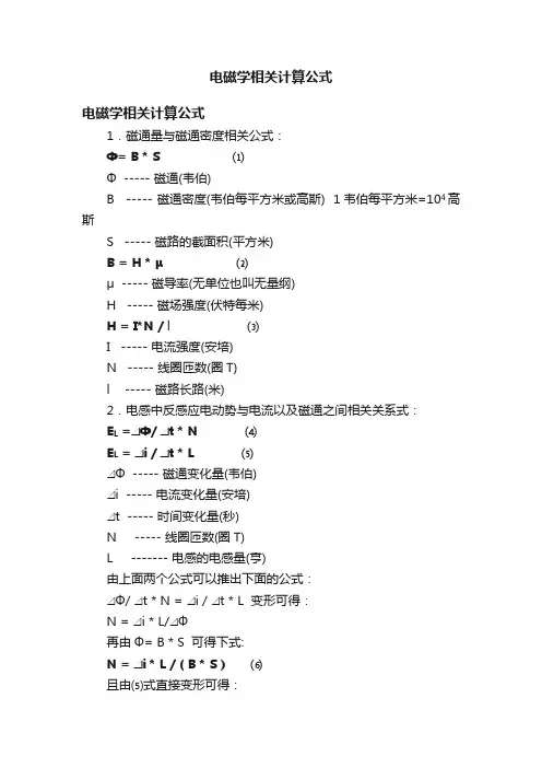 电磁学相关计算公式