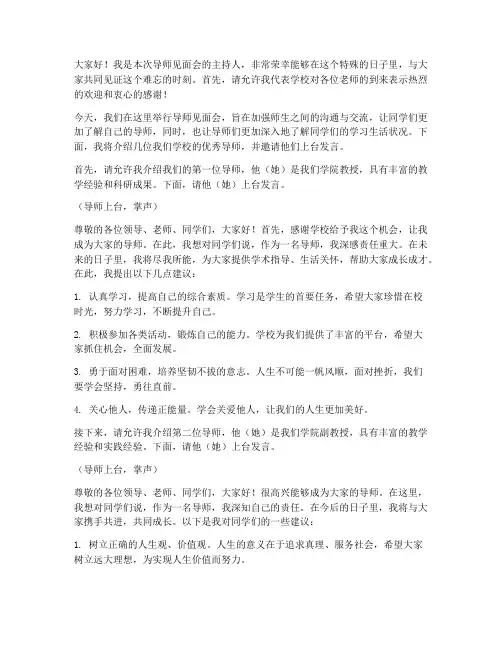 导师见面会教师发言稿