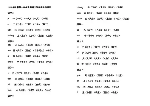 2022年人教版语文一年级上册生字组词
