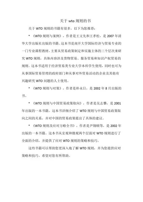 关于wto规则的书