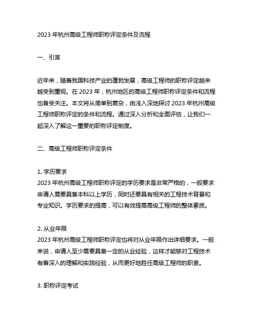 2023杭州高级工程师职称评定条件及流程