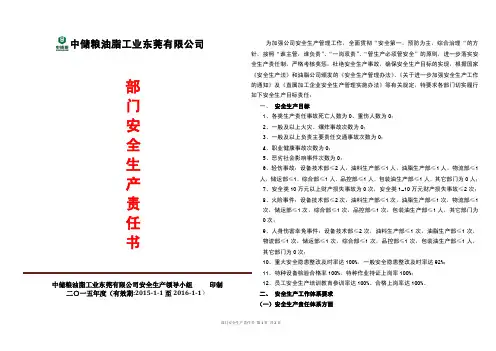1部门安全生产责任书(部门负责人与总经理、分管领导签订)