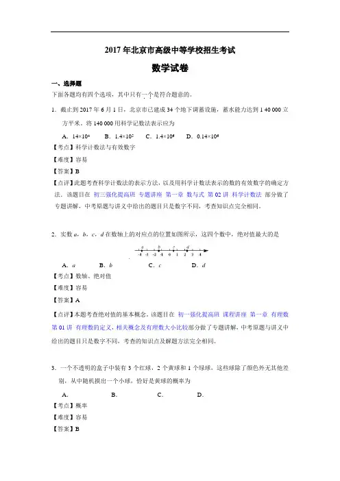 北京市2017年中考数学试题及解析