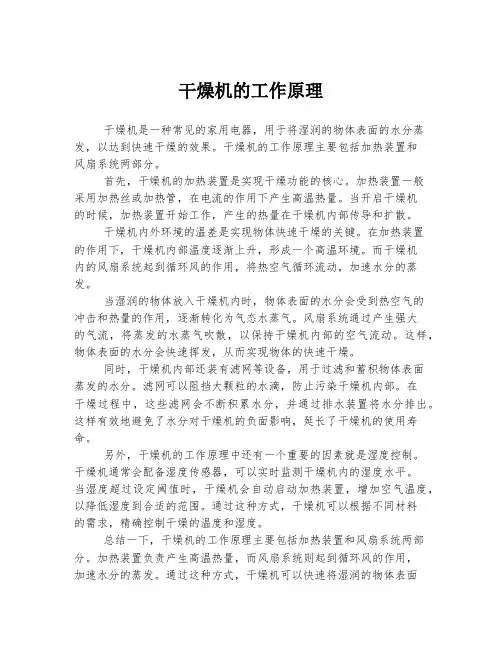 干燥机的工作原理