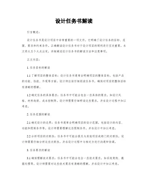 设计任务书解读