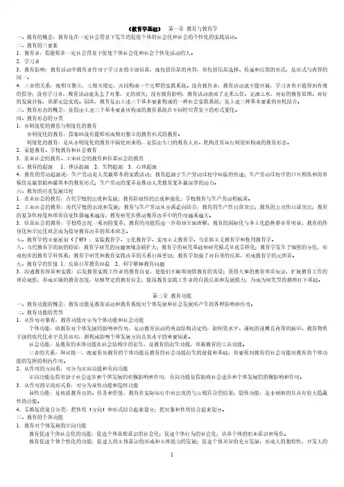 教育学基础最详细笔记(全国12所重点院校)部分汇总