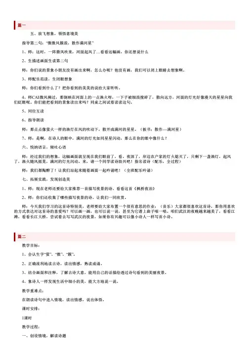 鄂教版小学三年级上册语文《舟夜书所见》教案三篇