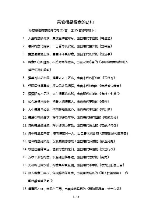 形容很是得意的诗句