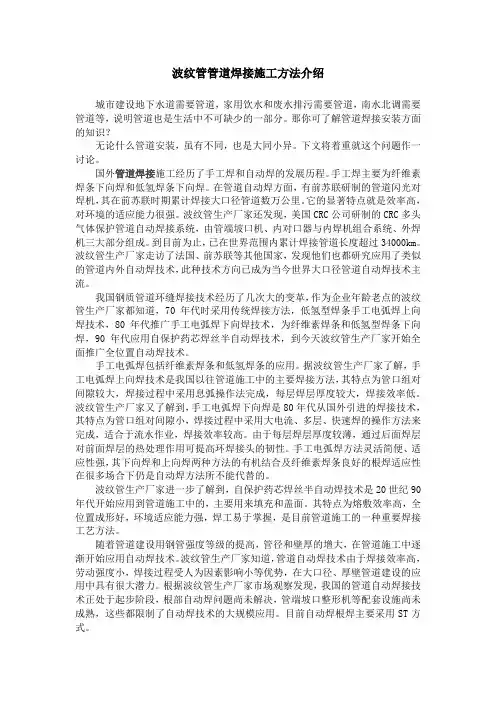 波纹管管道焊接施工方法介绍