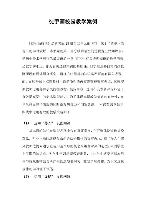 《徒手画校园》教学设计06