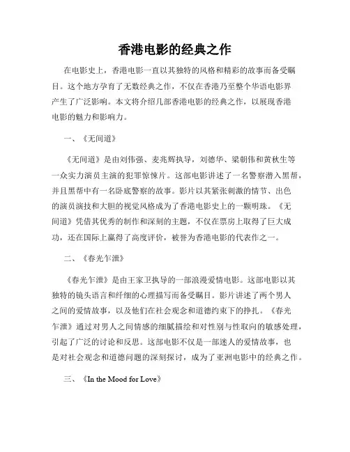 香港电影的经典之作