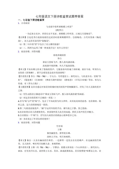 七年级语文下册诗歌鉴赏试题带答案
