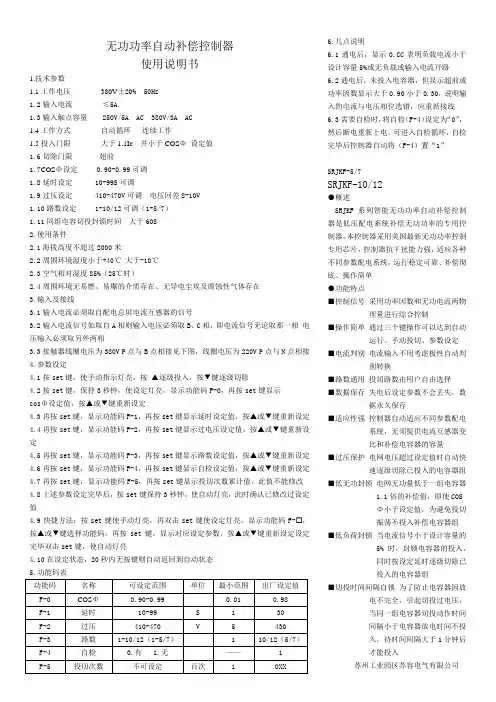 SRJKF-10无功功率自动补偿说明书