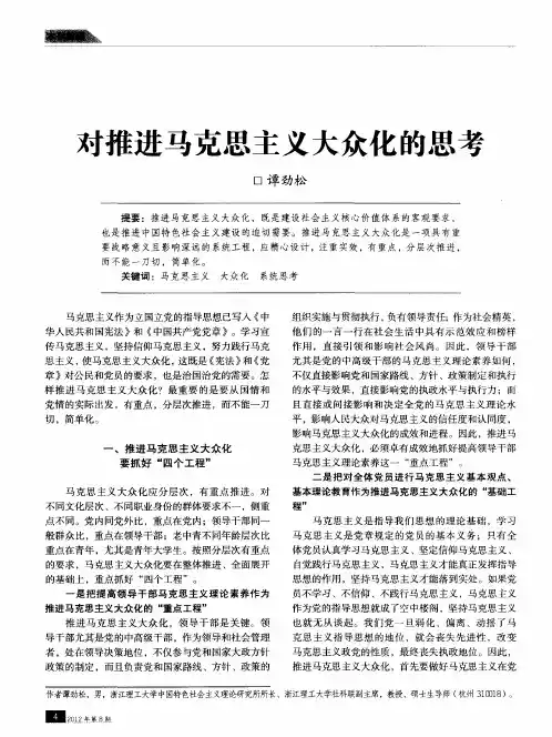 对推进马克思主义大众化的思考