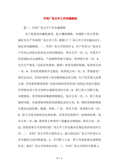 车间厂务公开工作实施细则