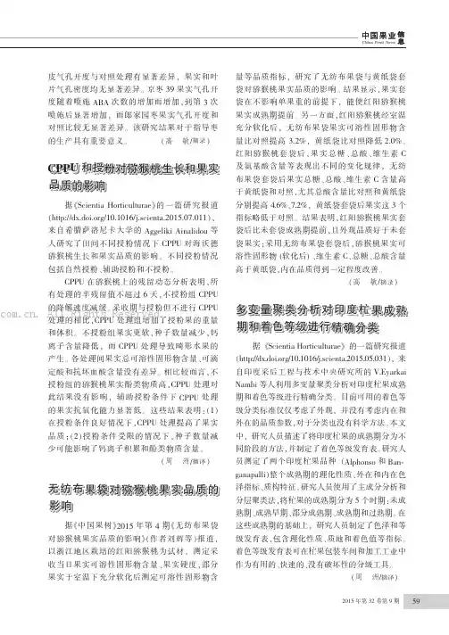 CPPU和授粉对猕猴桃生长和果实品质的影响