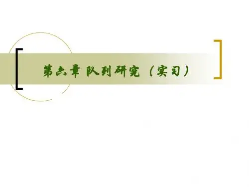 队列研究实习(纪文艳)