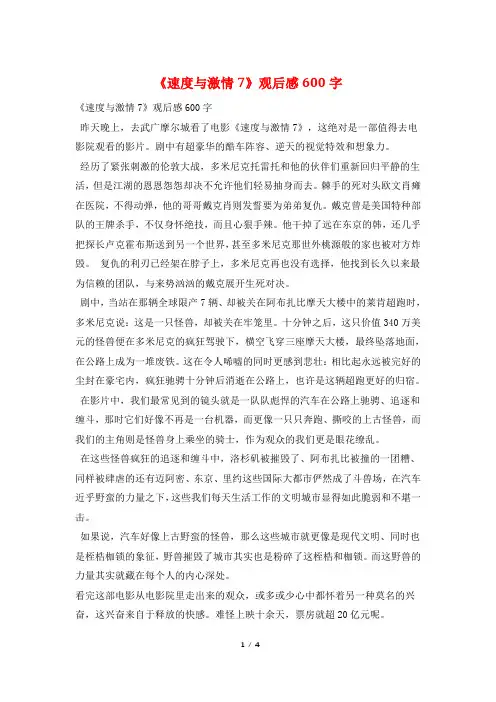 《速度与激情7》观后感600字