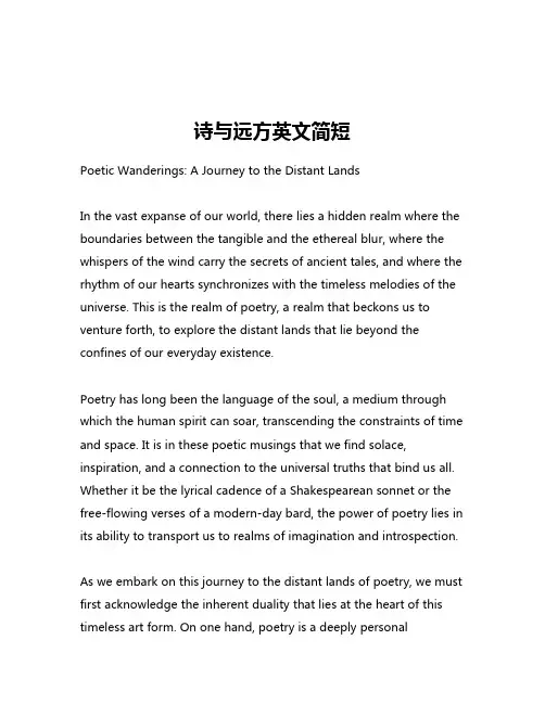 诗与远方英文简短