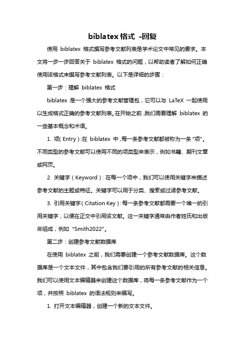 biblatex格式 -回复