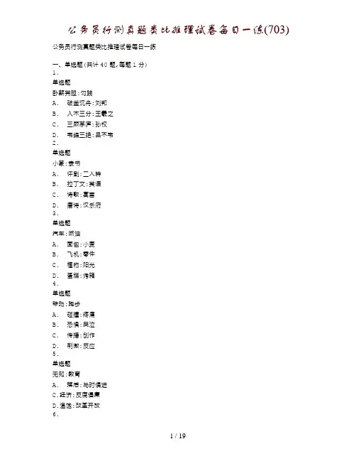公务员行测真题类比推理试卷每日一练(703)