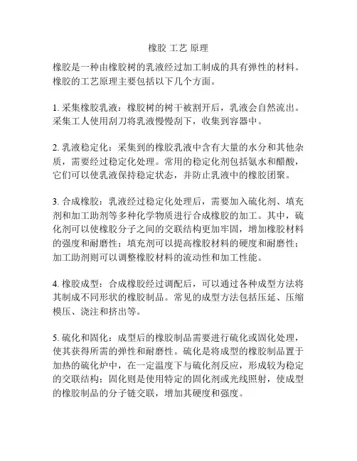 橡胶 工艺 原理
