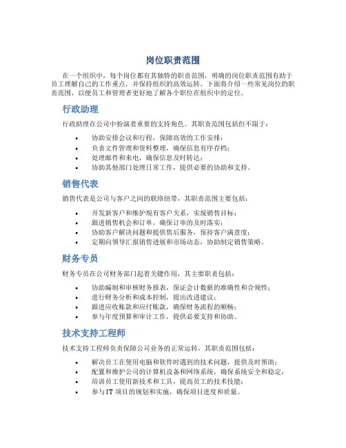 岗位职责范围