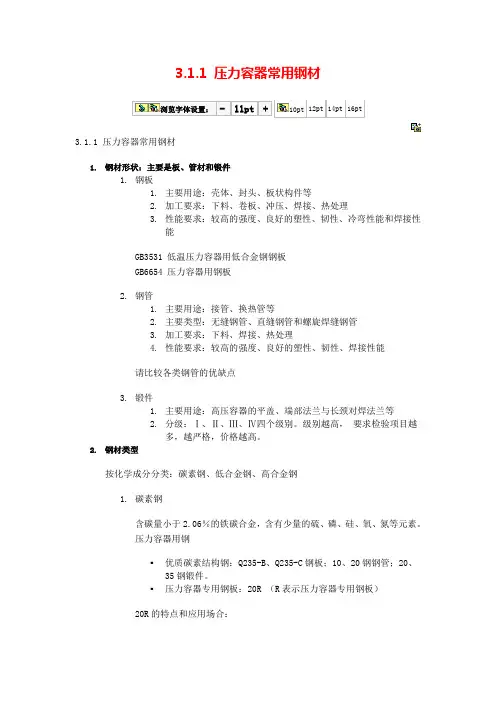压力容器最常用钢材